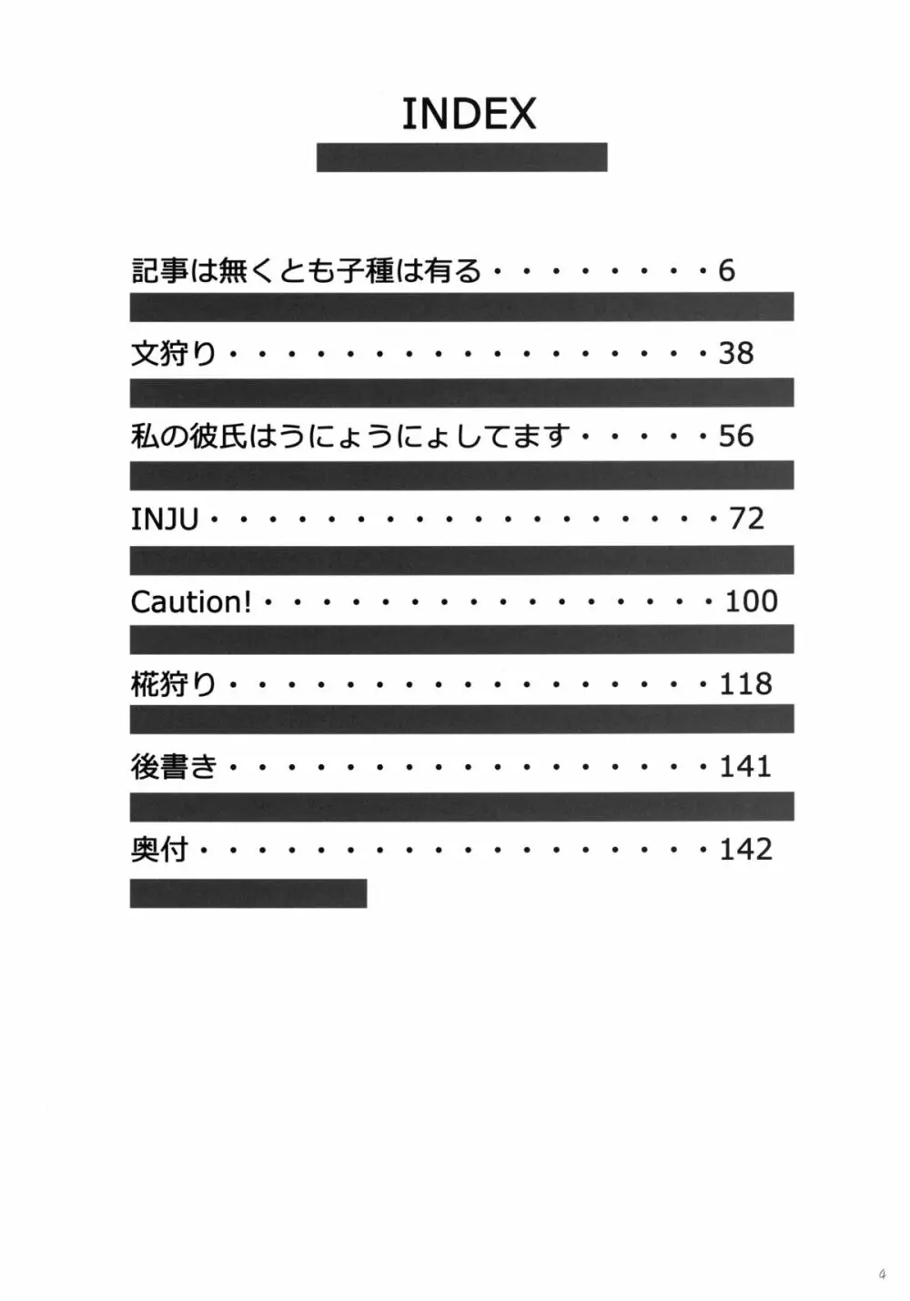 餅屋LOG 総集編 Vol.1 - page3