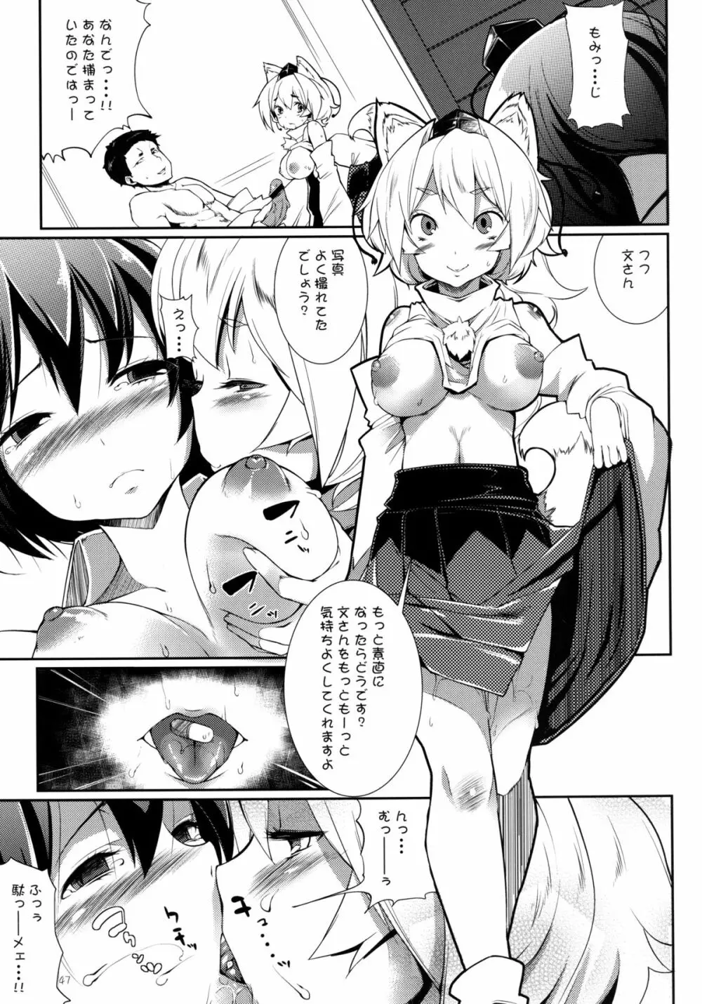 餅屋LOG 総集編 Vol.1 - page46