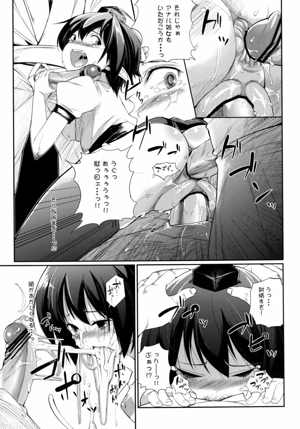 餅屋LOG 総集編 Vol.1 - page50
