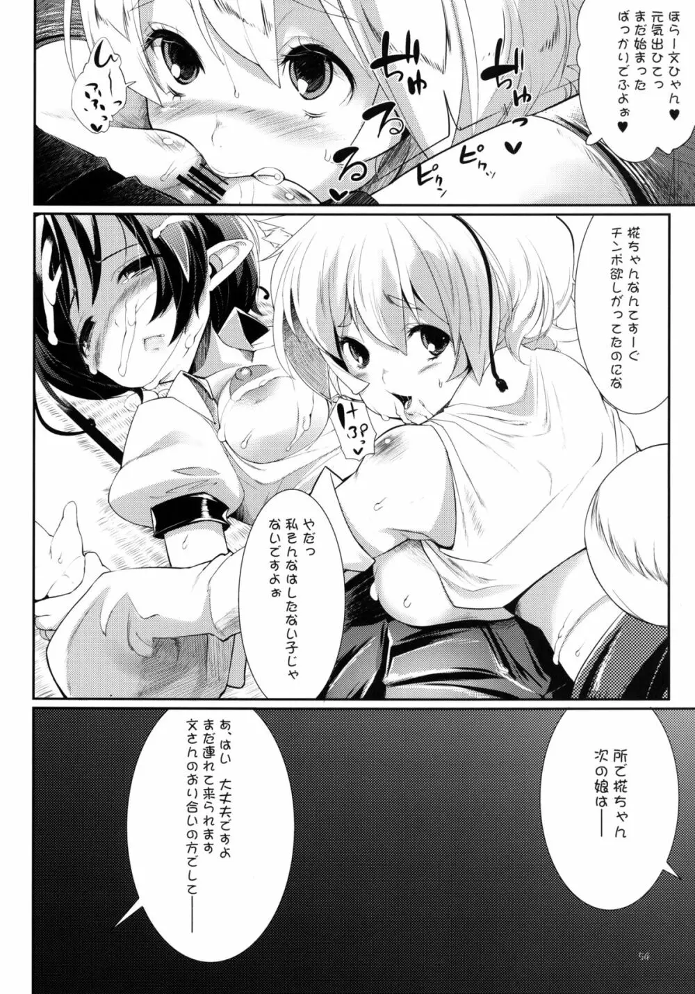餅屋LOG 総集編 Vol.1 - page53