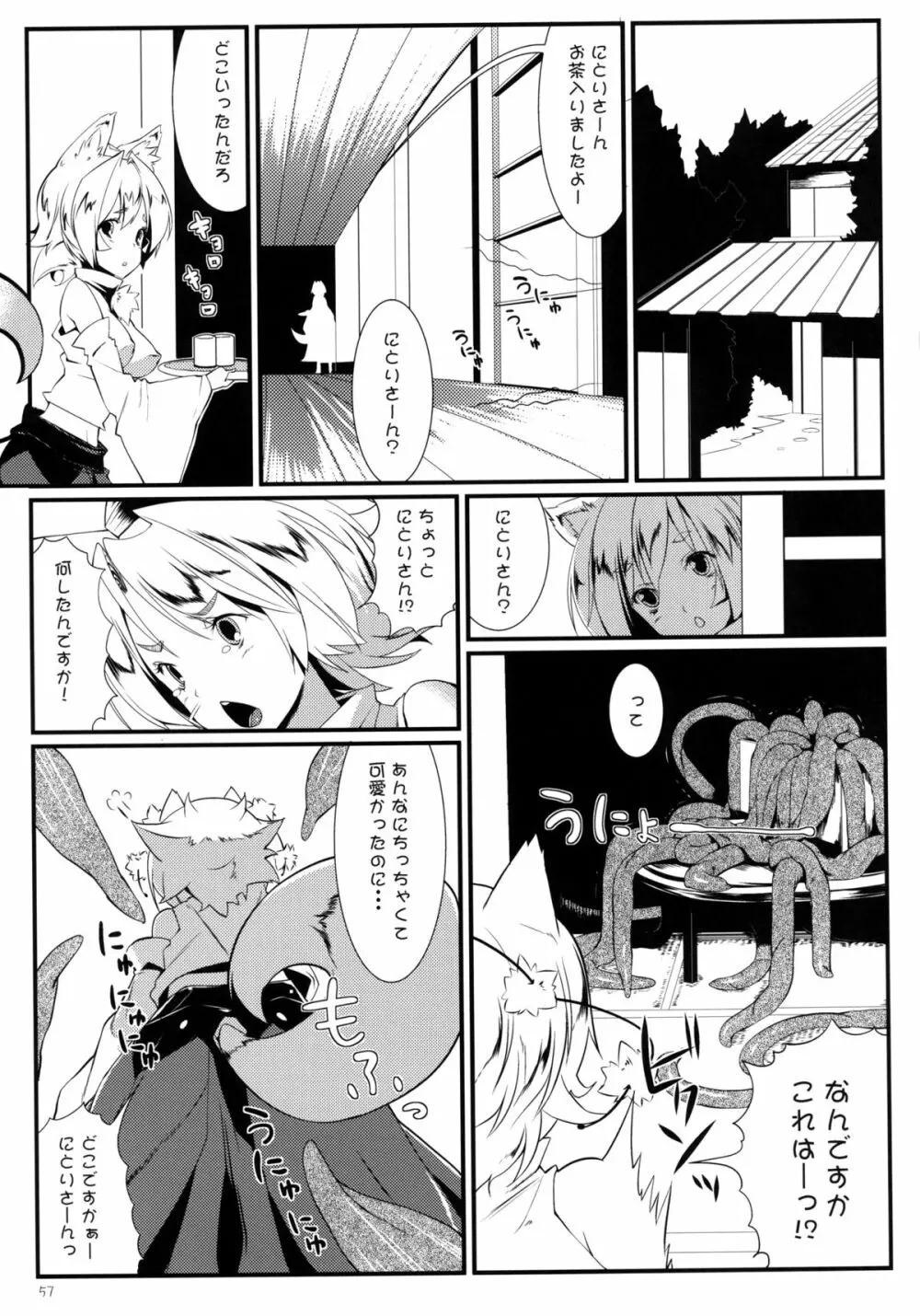 餅屋LOG 総集編 Vol.1 - page56
