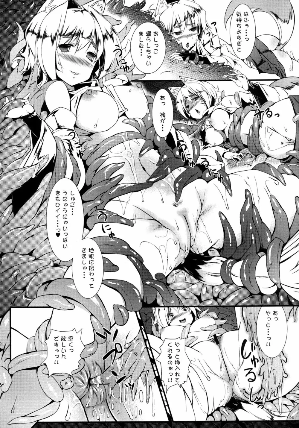 餅屋LOG 総集編 Vol.1 - page65