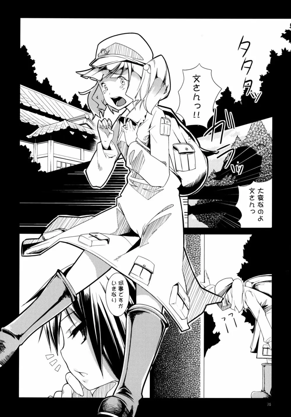 餅屋LOG 総集編 Vol.1 - page73