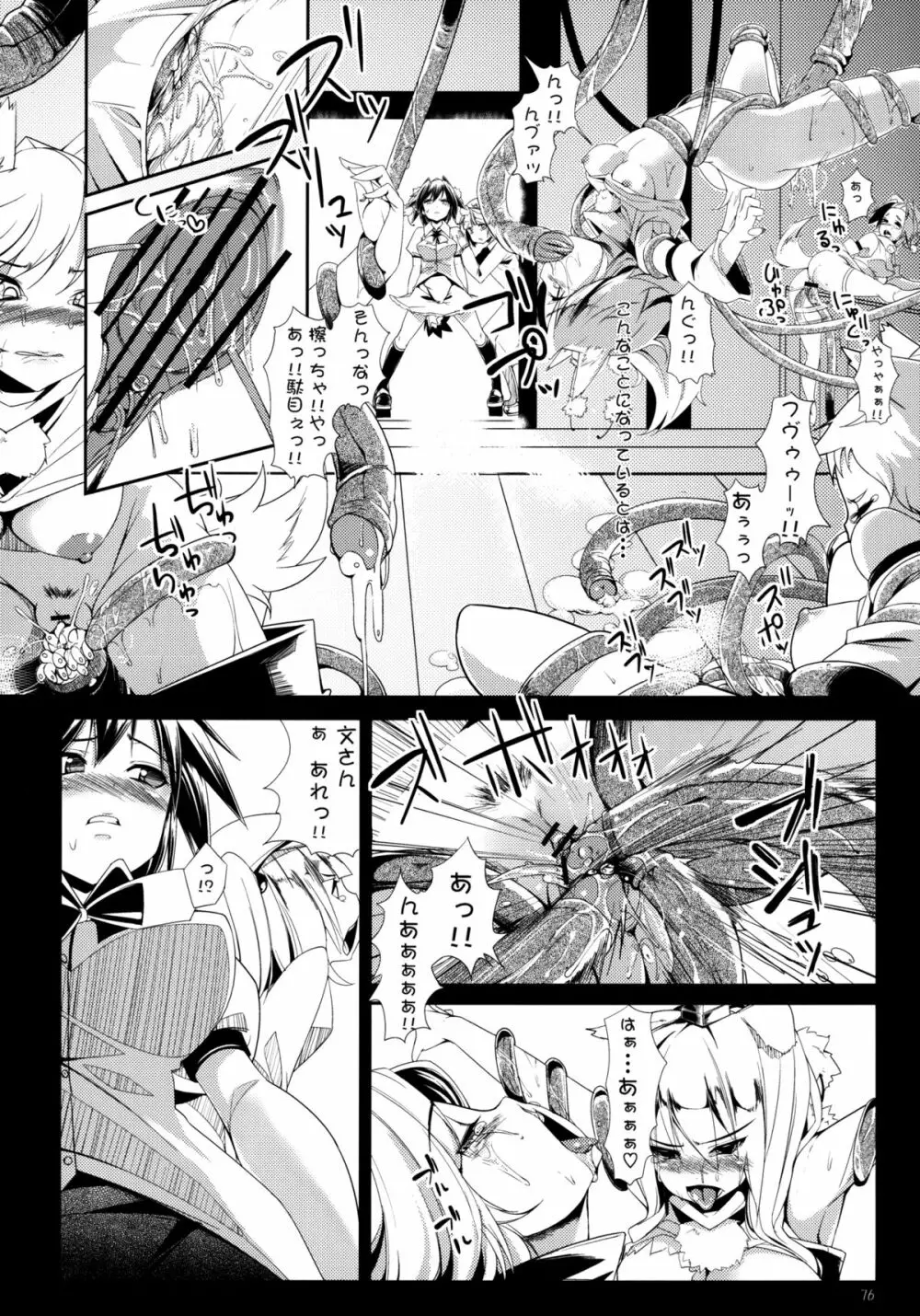 餅屋LOG 総集編 Vol.1 - page75