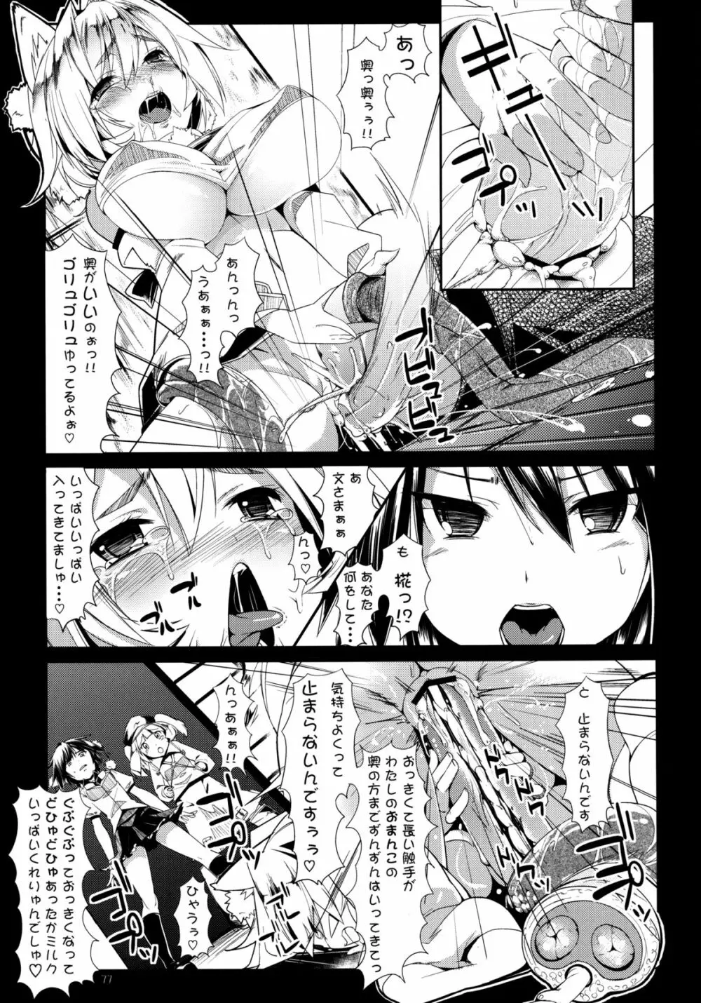 餅屋LOG 総集編 Vol.1 - page76