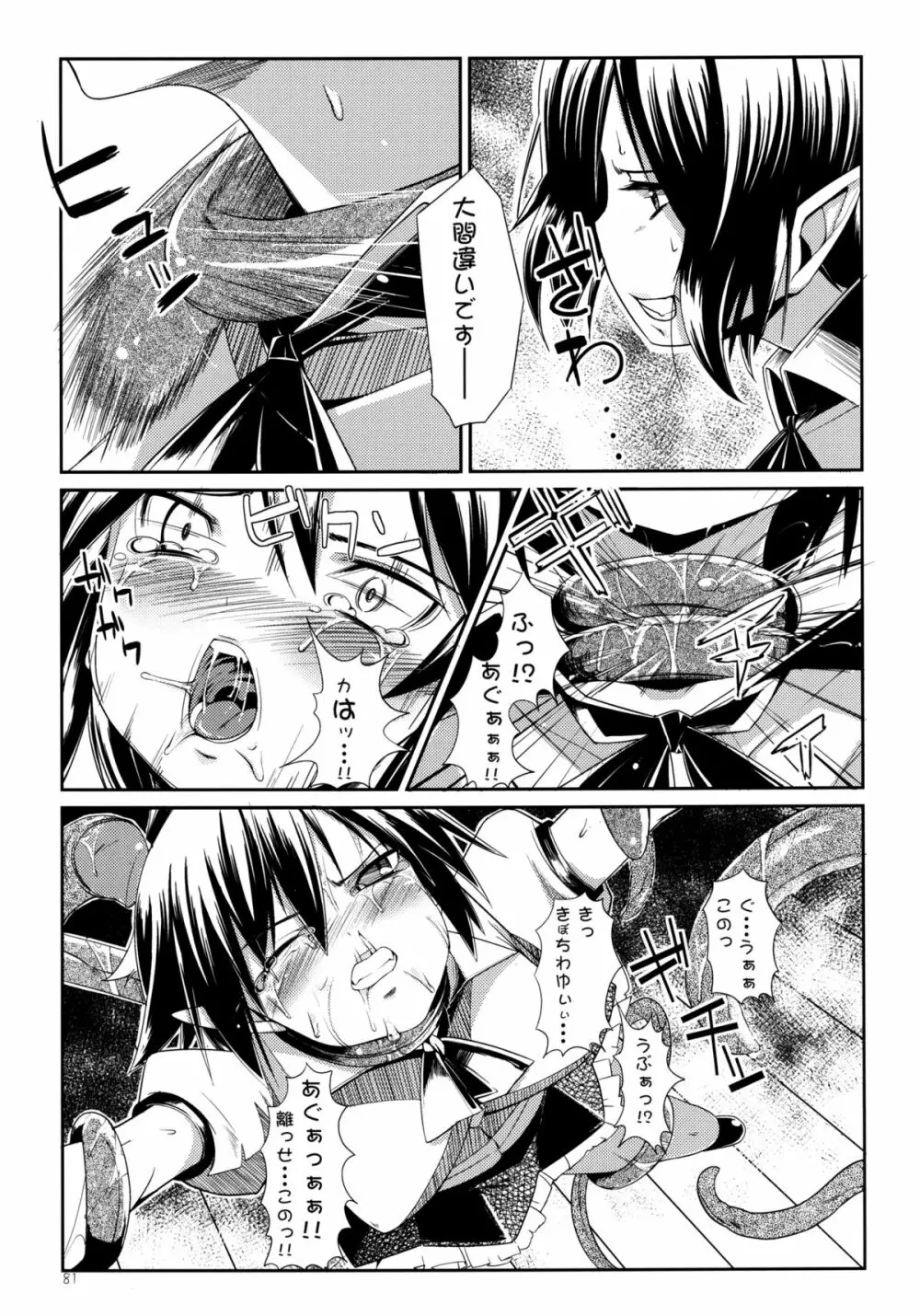 餅屋LOG 総集編 Vol.1 - page80