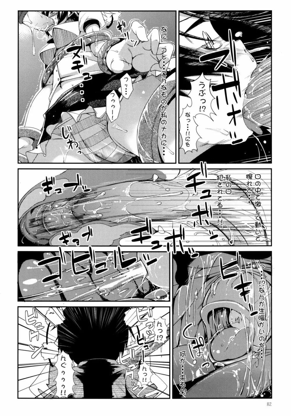 餅屋LOG 総集編 Vol.1 - page81