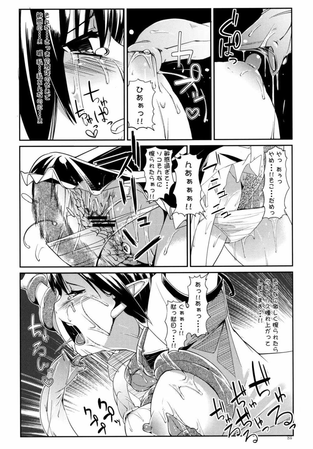 餅屋LOG 総集編 Vol.1 - page83