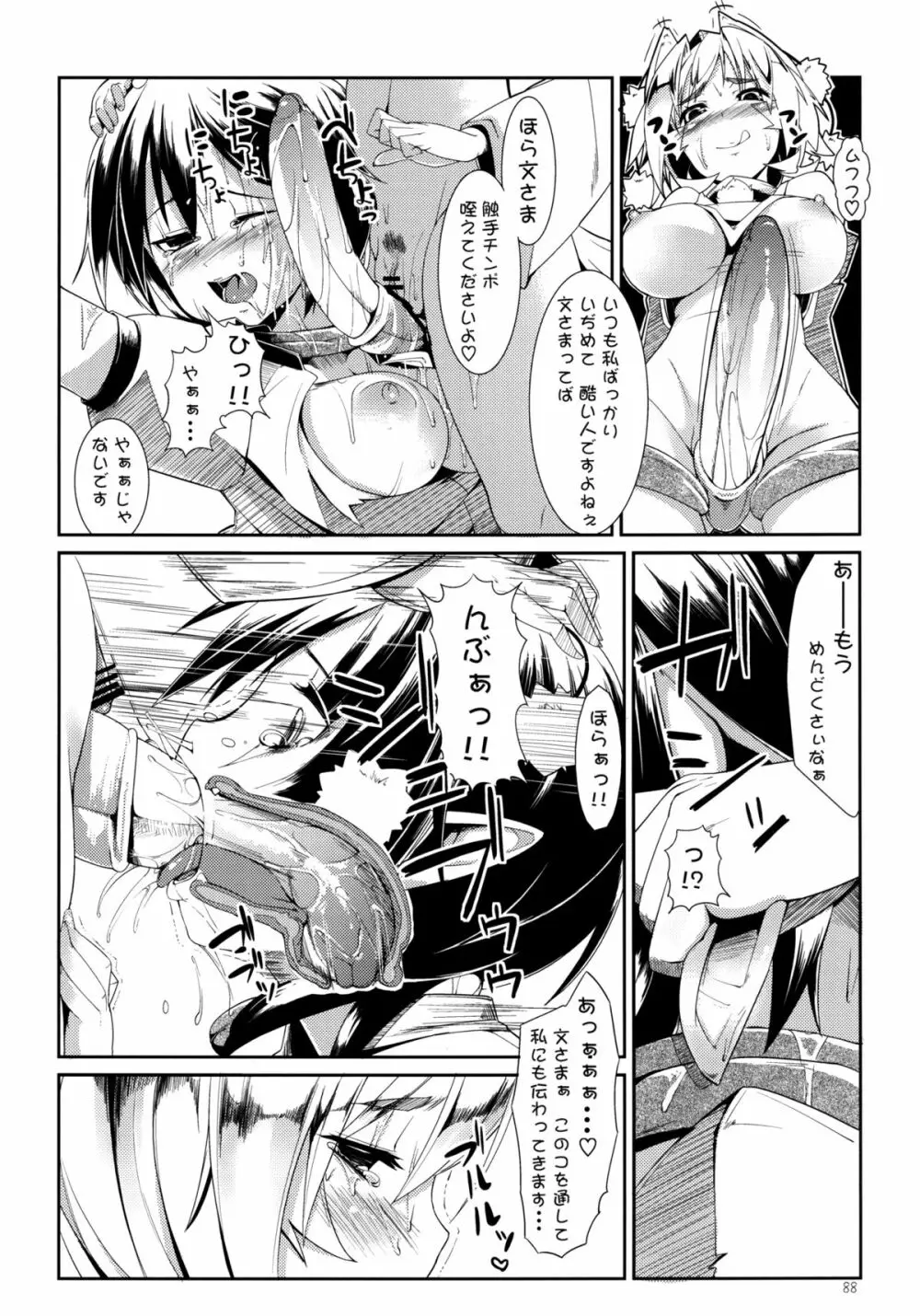 餅屋LOG 総集編 Vol.1 - page87