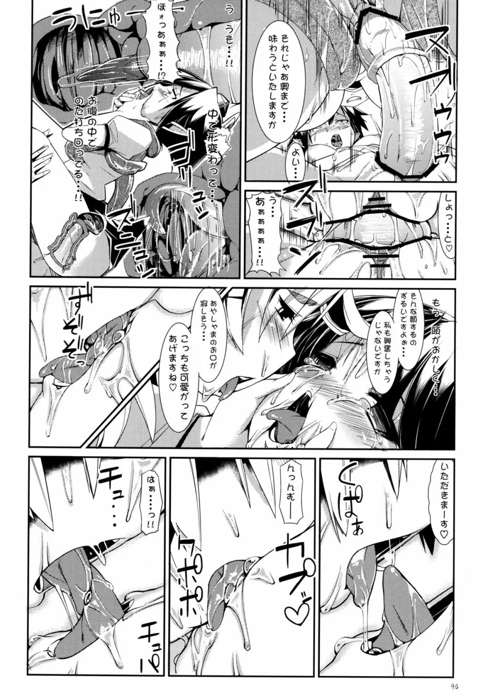 餅屋LOG 総集編 Vol.1 - page93