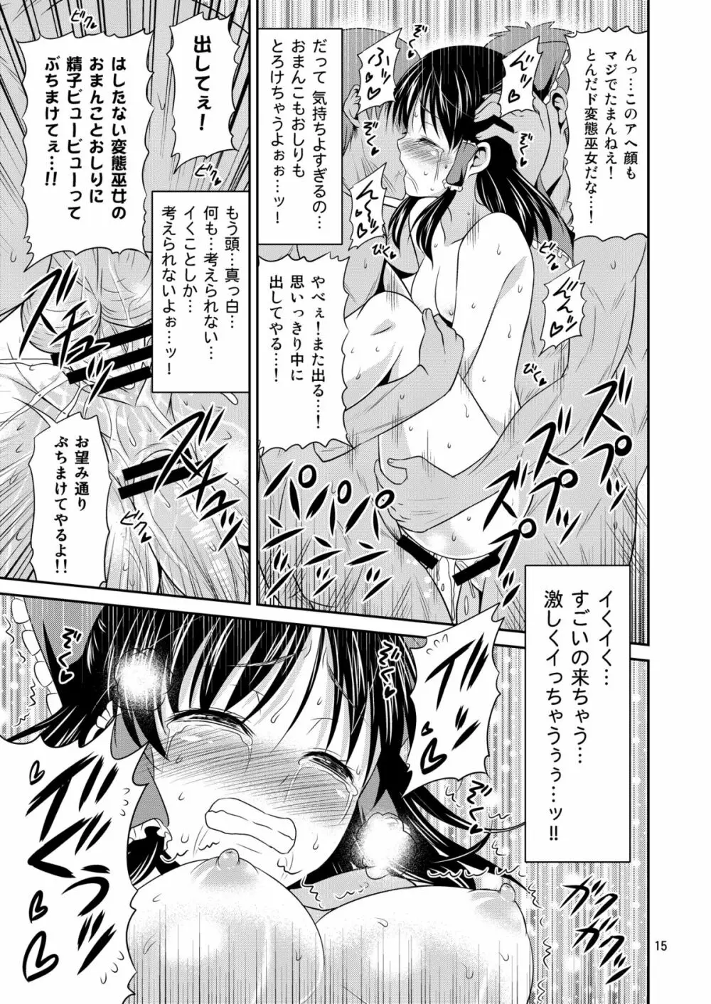 巫女辱 - page14