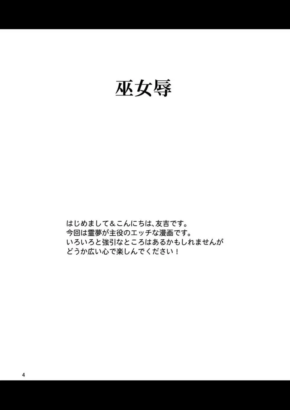 巫女辱 - page3