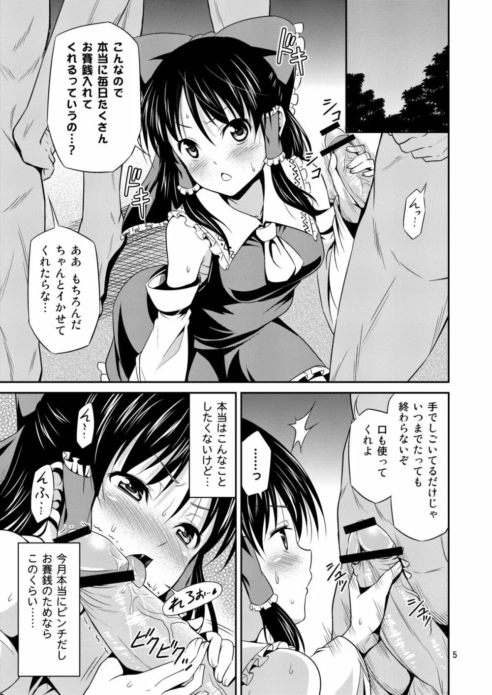 巫女辱 - page4