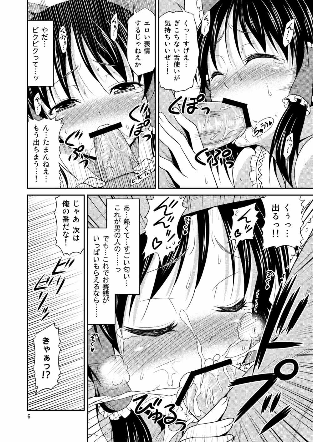 巫女辱 - page5