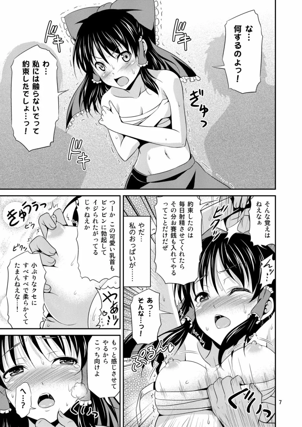 巫女辱 - page6