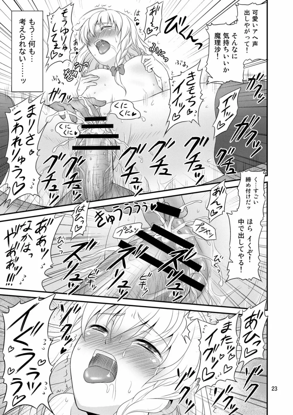 幻想郷ノ王 ～陵辱編 総集編～ - page22