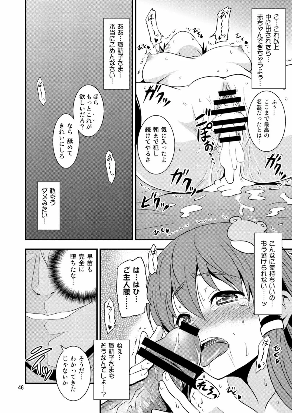 幻想郷ノ王 ～陵辱編 総集編～ - page45