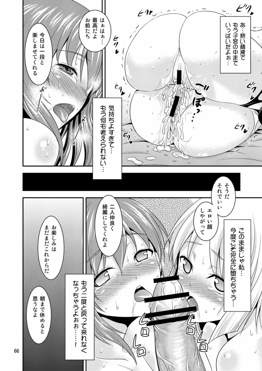 幻想郷ノ王 ～陵辱編 総集編～ - page65