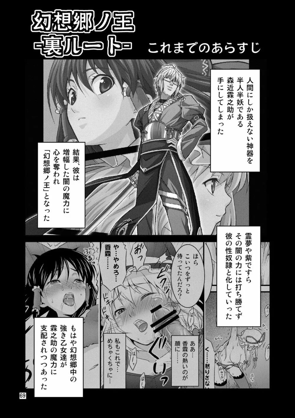 幻想郷ノ王 ～陵辱編 総集編～ - page68
