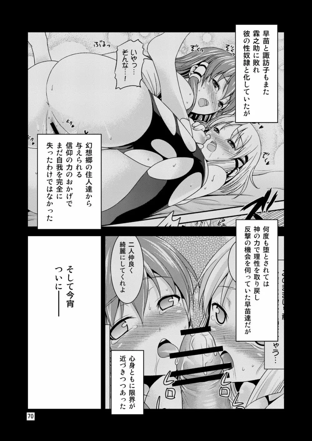 幻想郷ノ王 ～陵辱編 総集編～ - page69