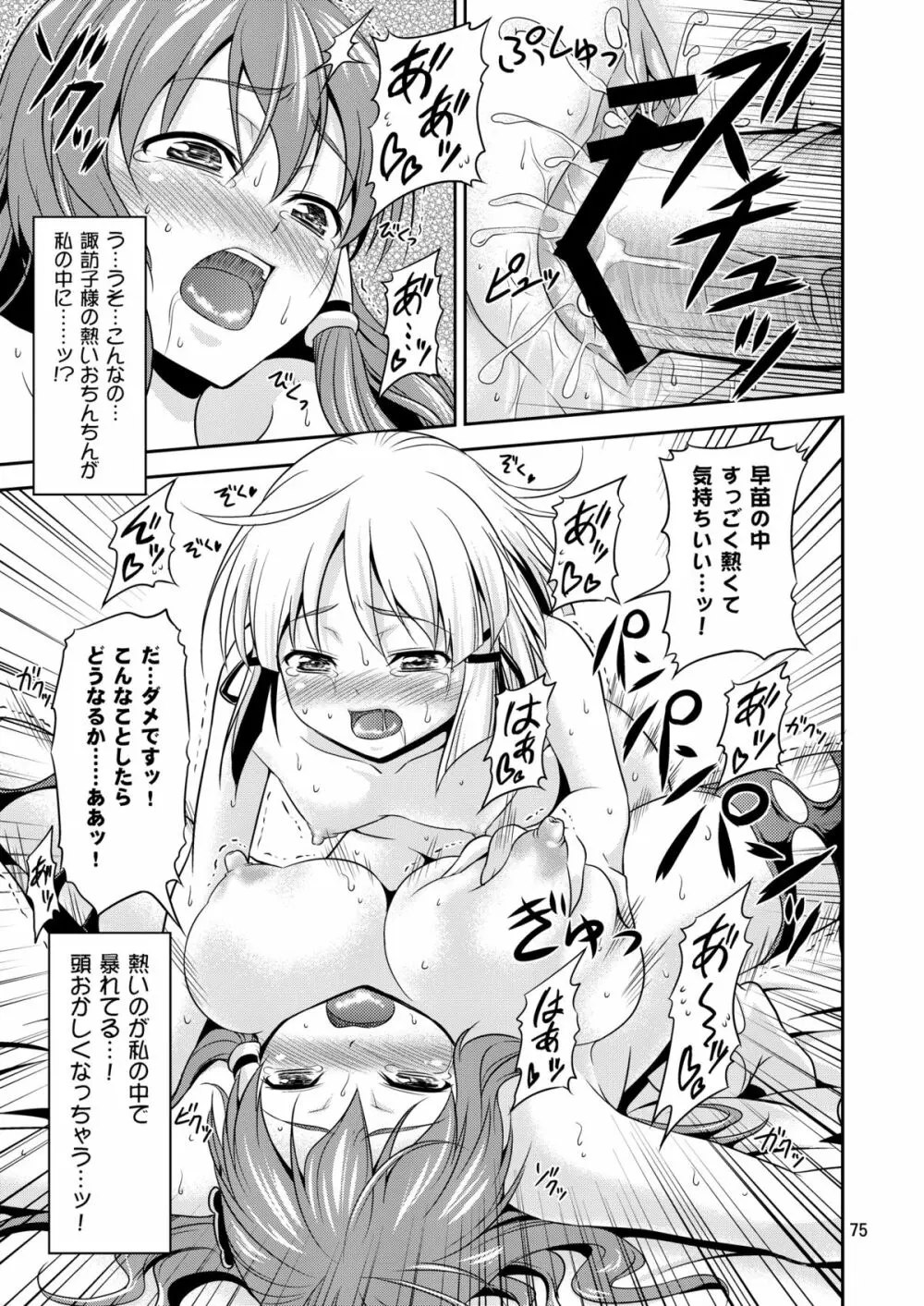 幻想郷ノ王 ～陵辱編 総集編～ - page74