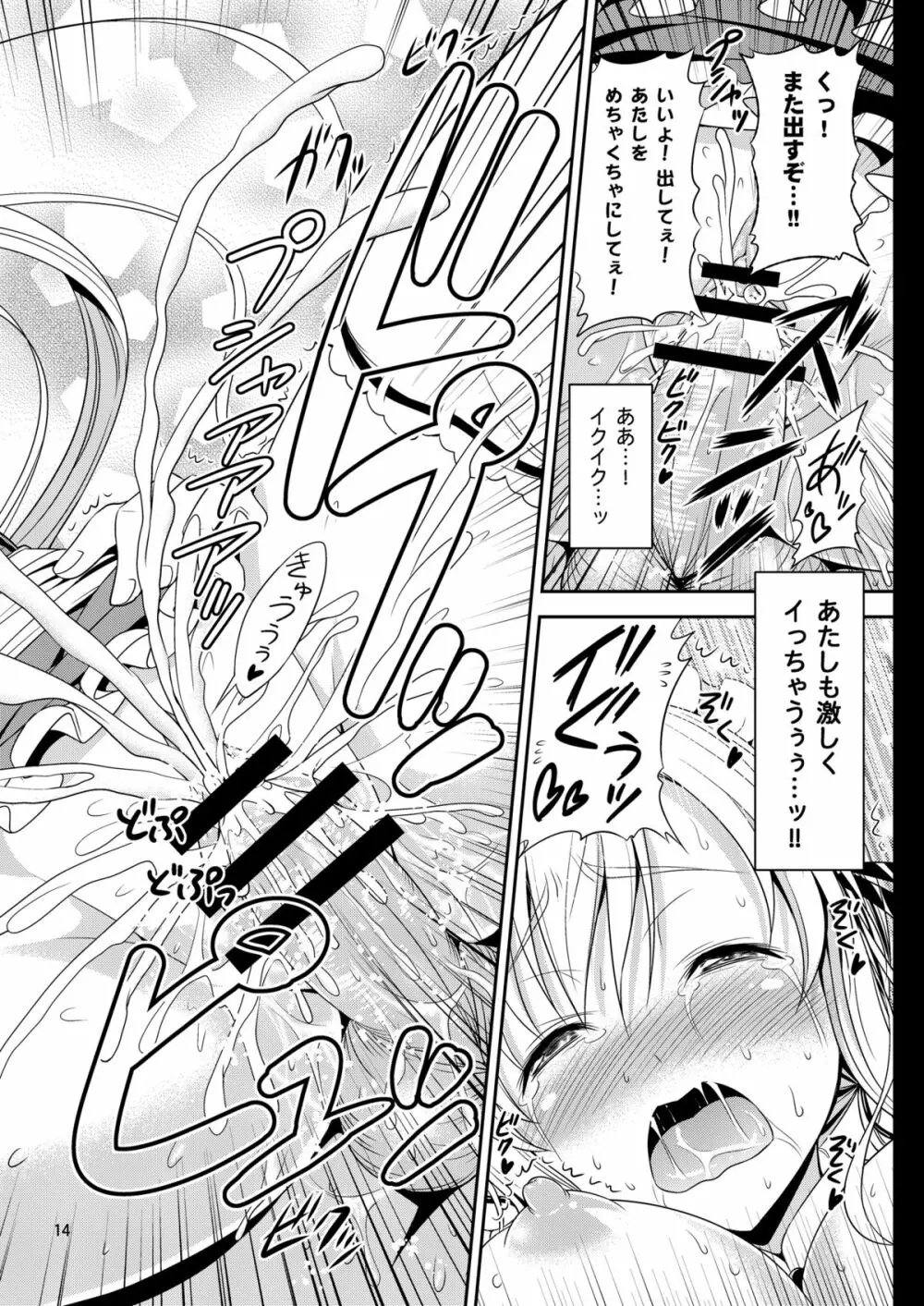 肉辱 ～エロいメイド服でイキまくり無限絶頂～ - page13