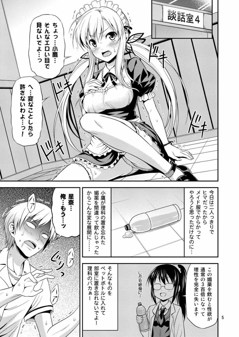 肉辱 ～エロいメイド服でイキまくり無限絶頂～ - page4