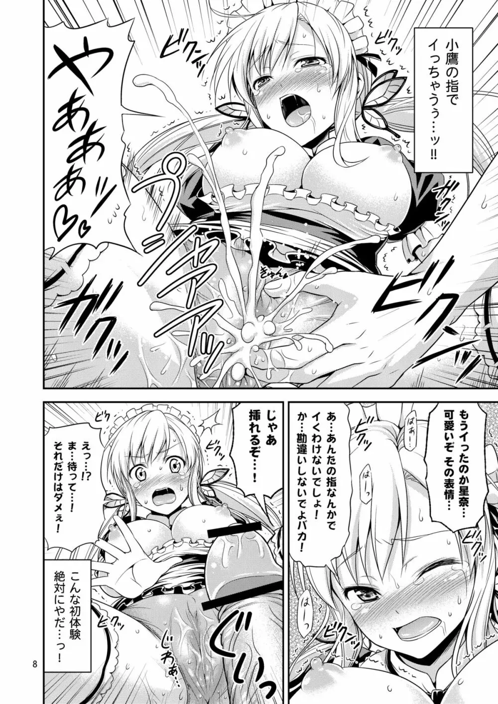 肉辱 ～エロいメイド服でイキまくり無限絶頂～ - page7