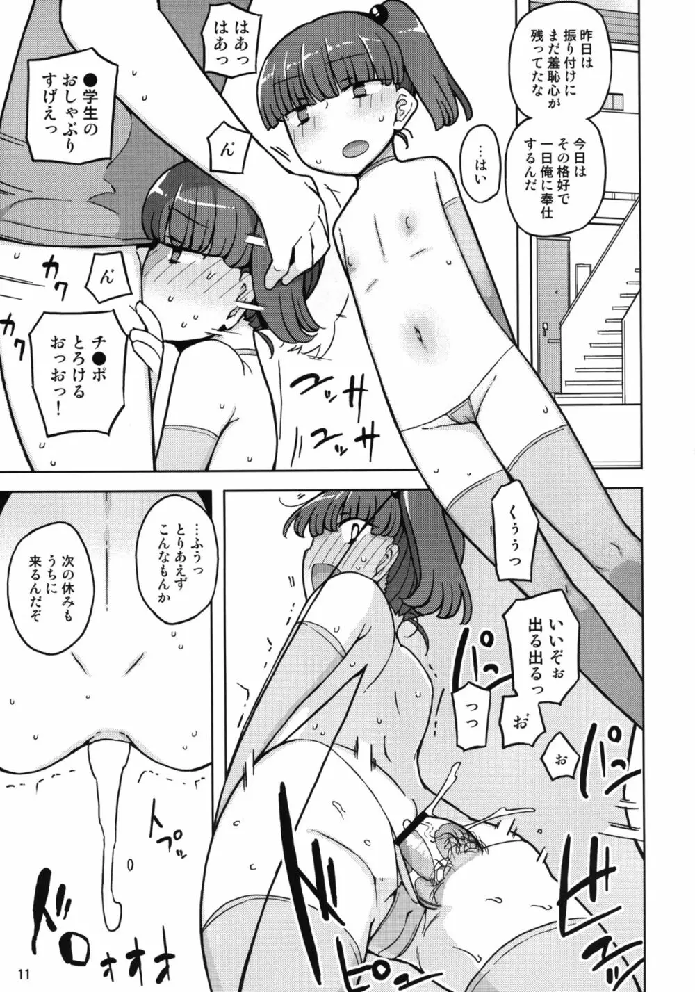 ダメな子には催眠かける - page10