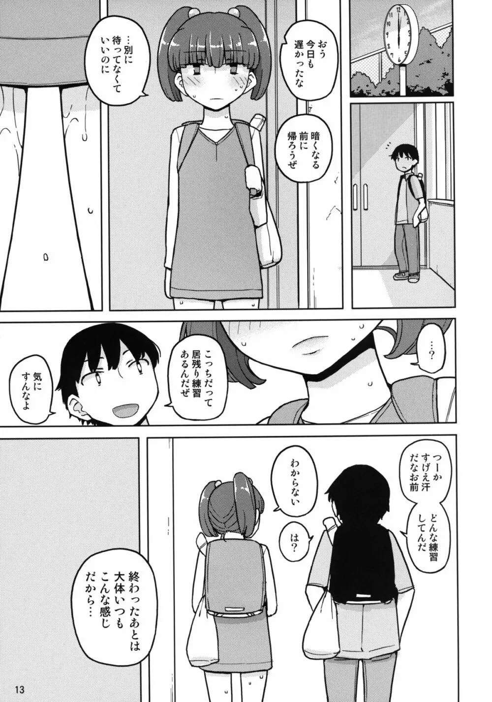 ダメな子には催眠かける - page12
