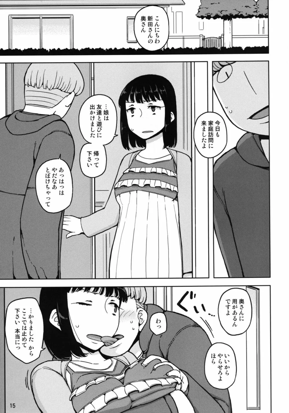 ダメな子には催眠かける - page14
