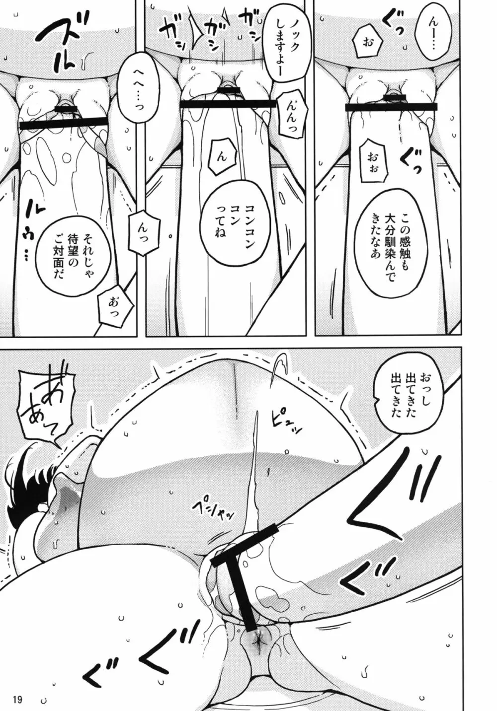 ダメな子には催眠かける - page18