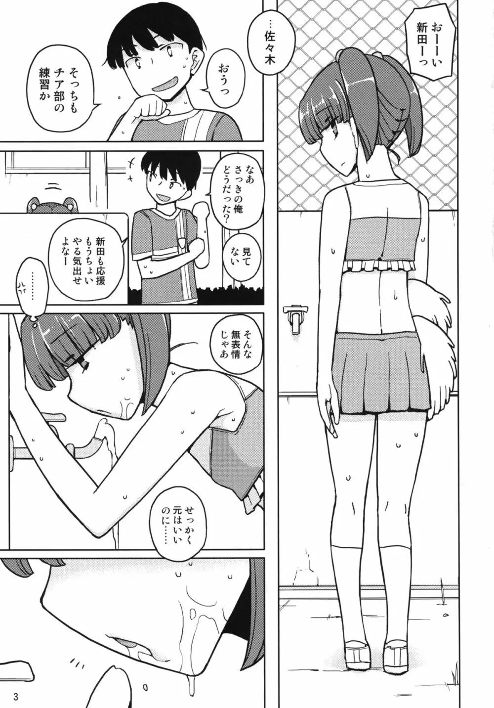 ダメな子には催眠かける - page2