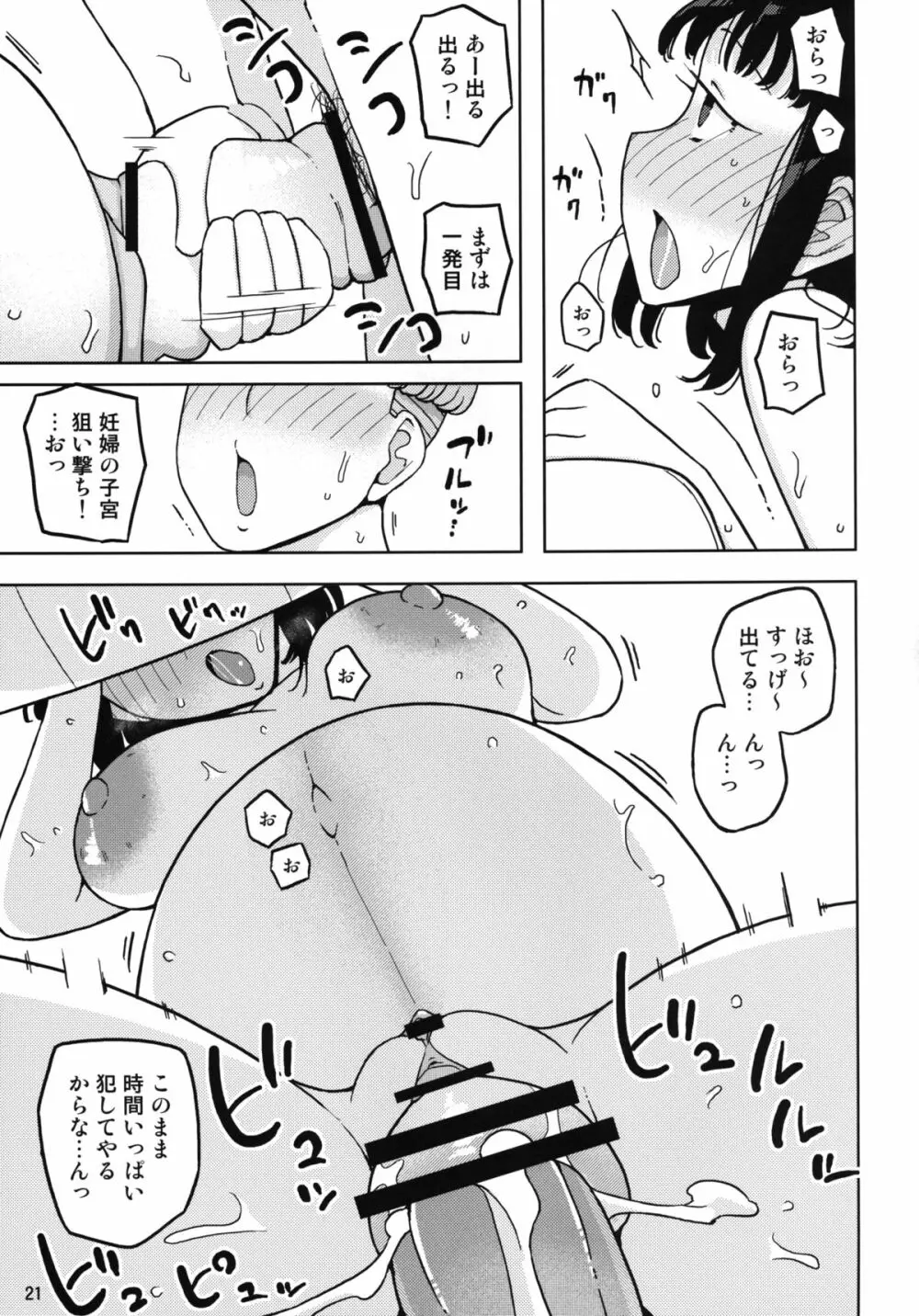 ダメな子には催眠かける - page20