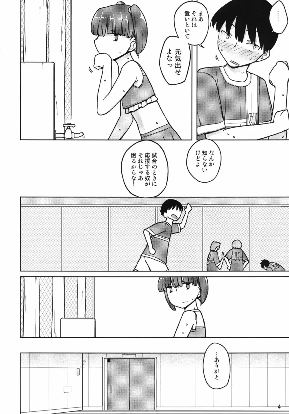 ダメな子には催眠かける - page3