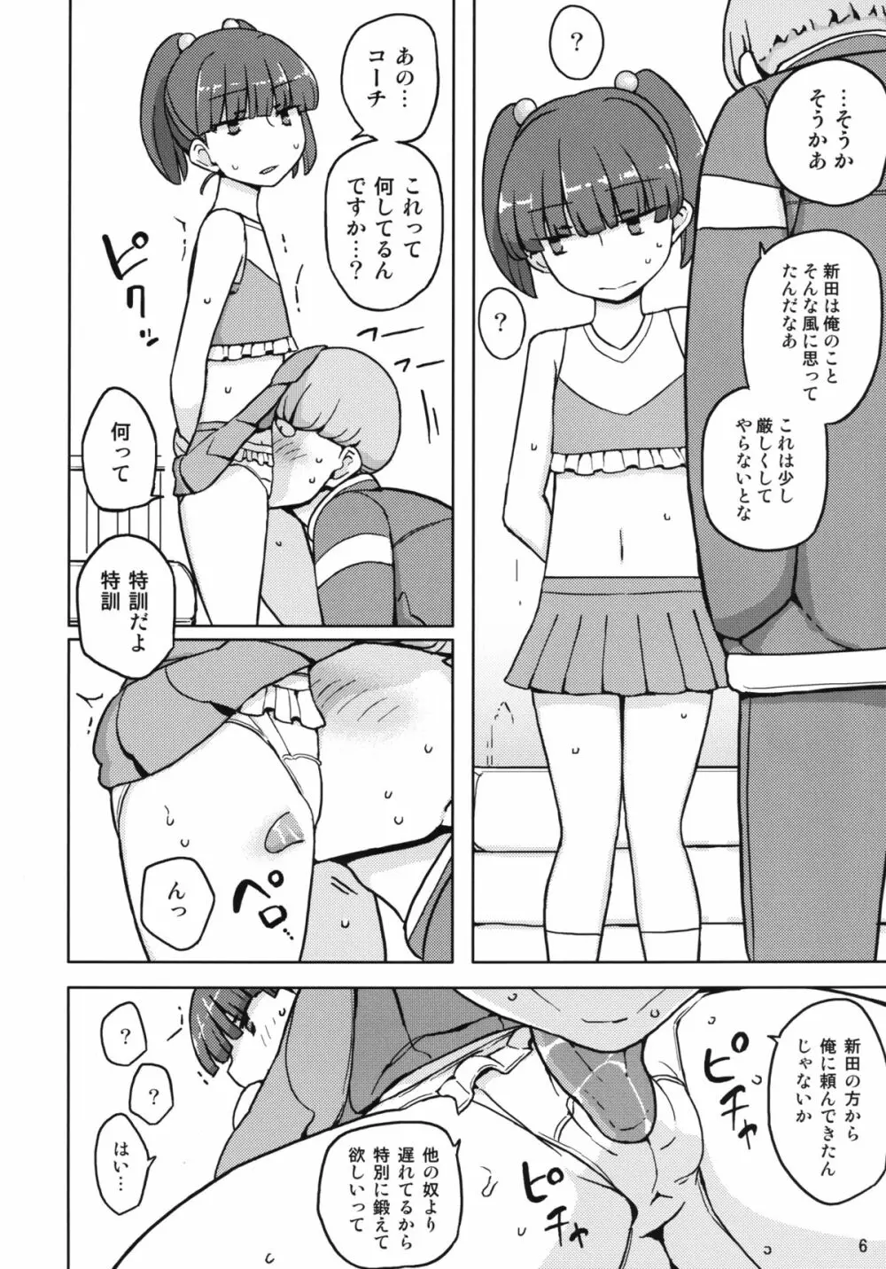 ダメな子には催眠かける - page5