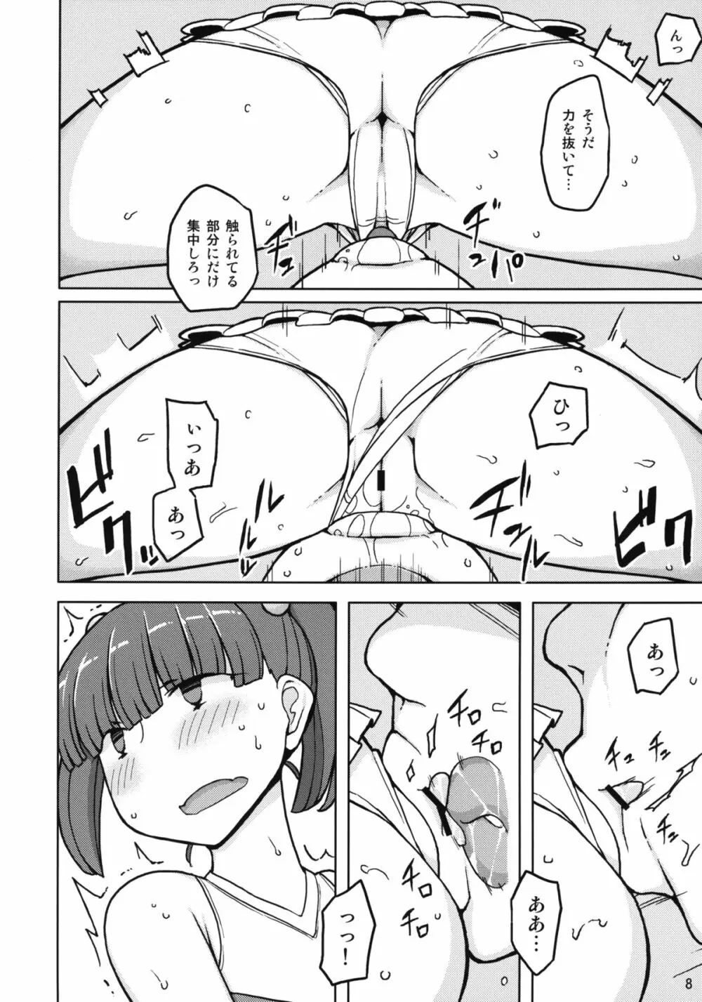 ダメな子には催眠かける - page7