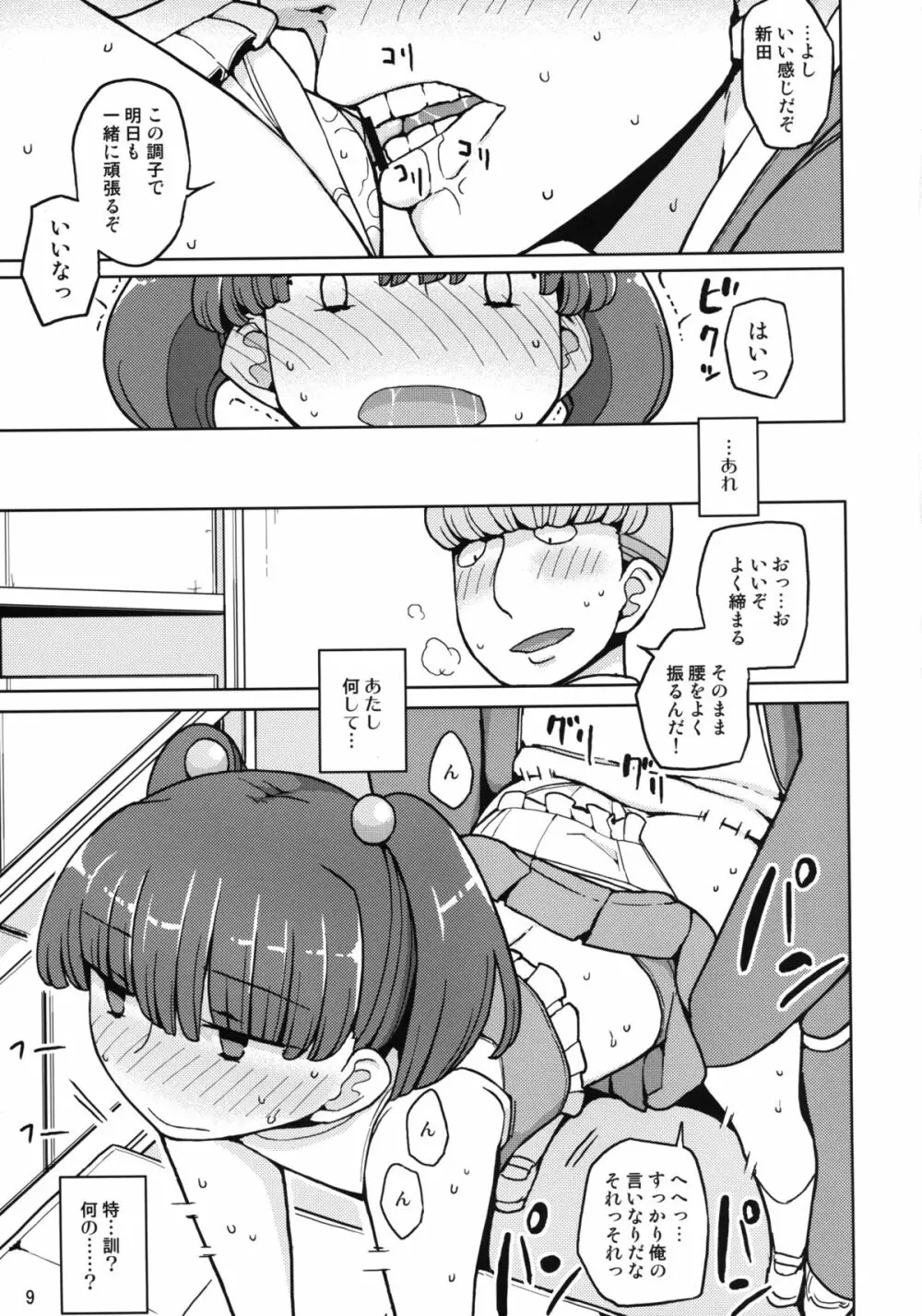 ダメな子には催眠かける - page8