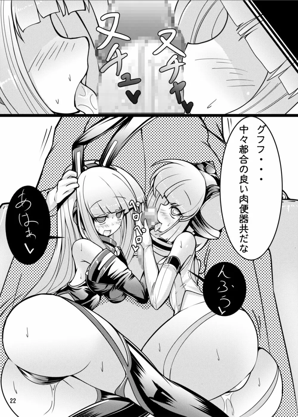 ネコノエロイホン - page21