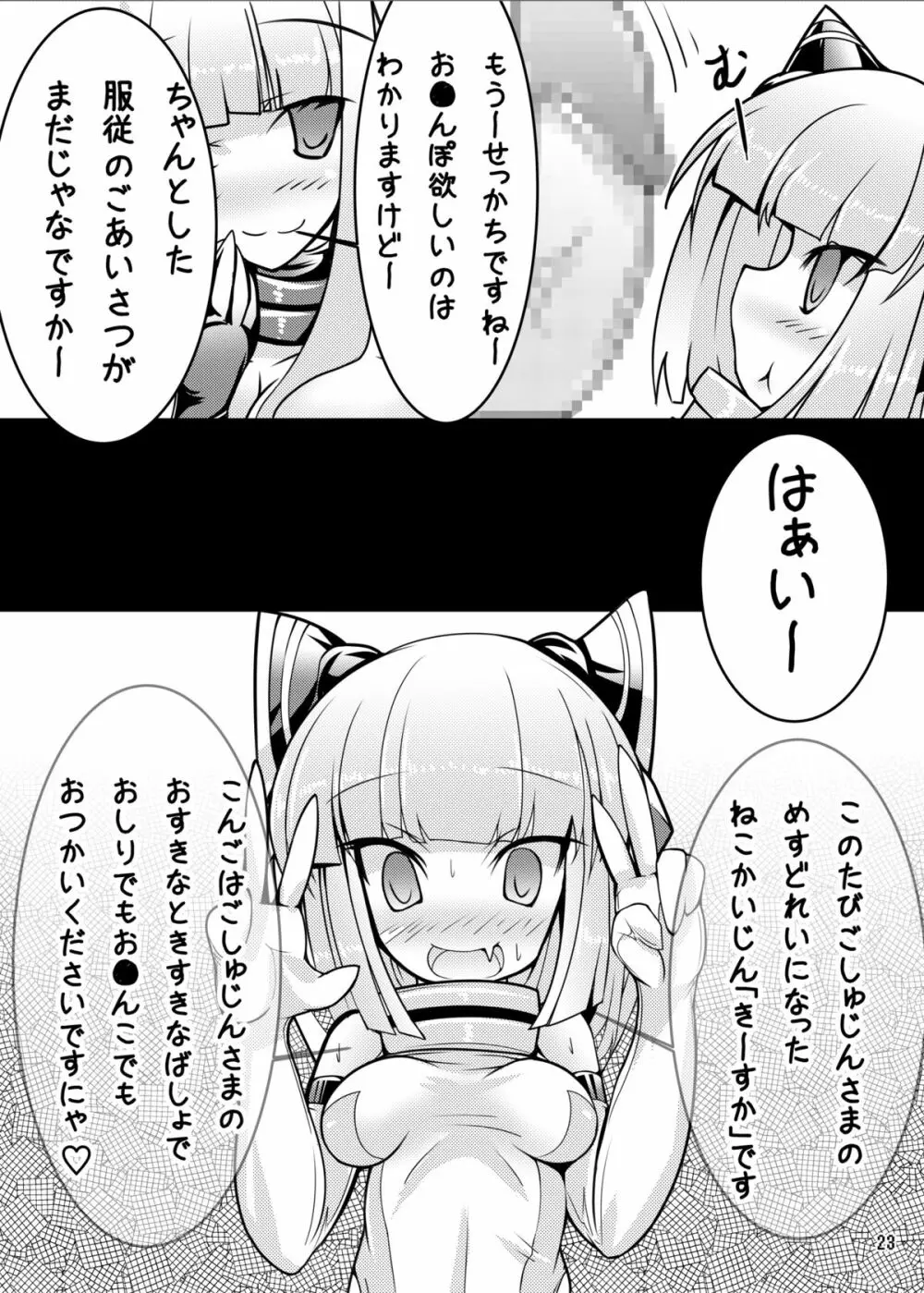 ネコノエロイホン - page22
