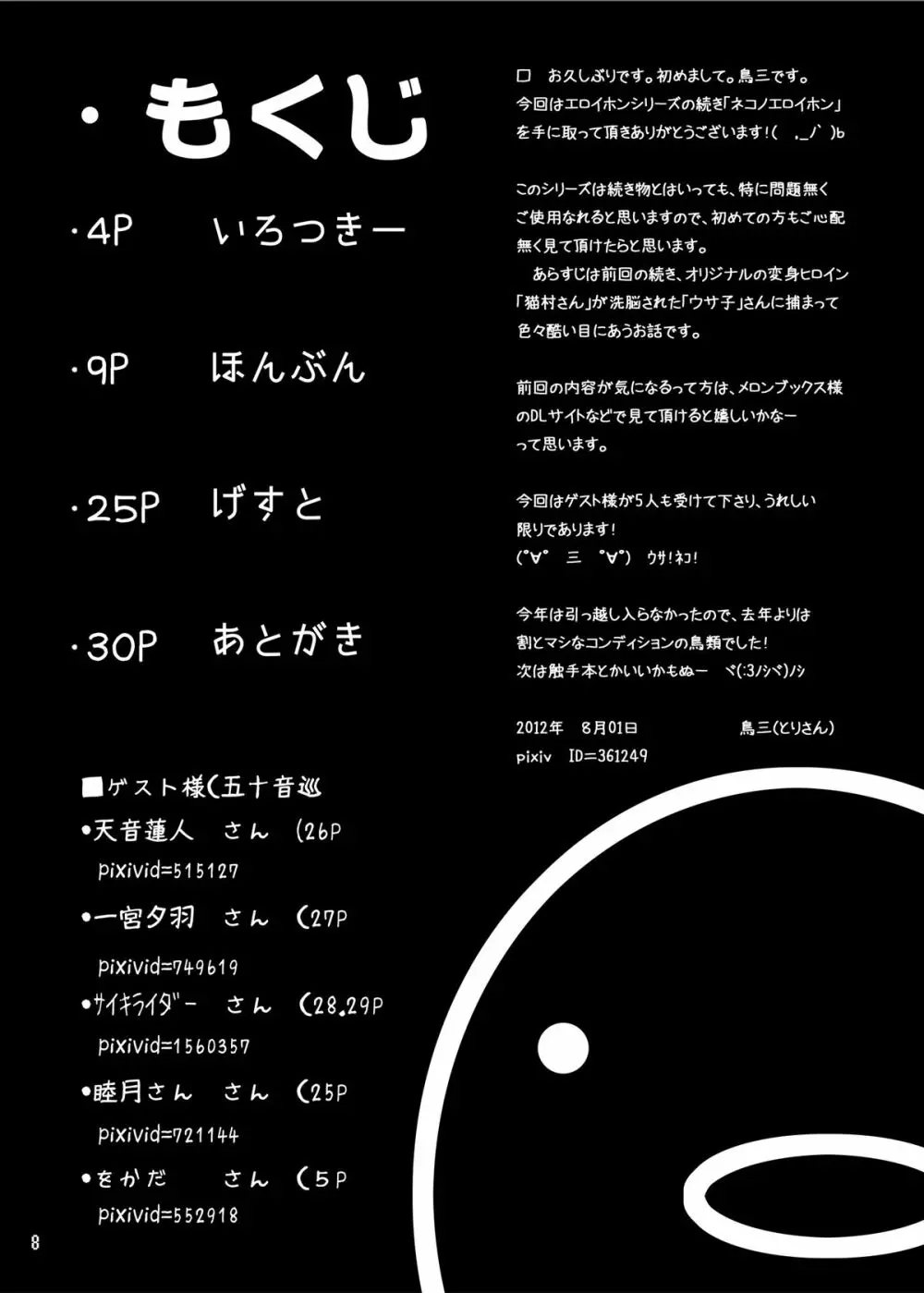 ネコノエロイホン - page7