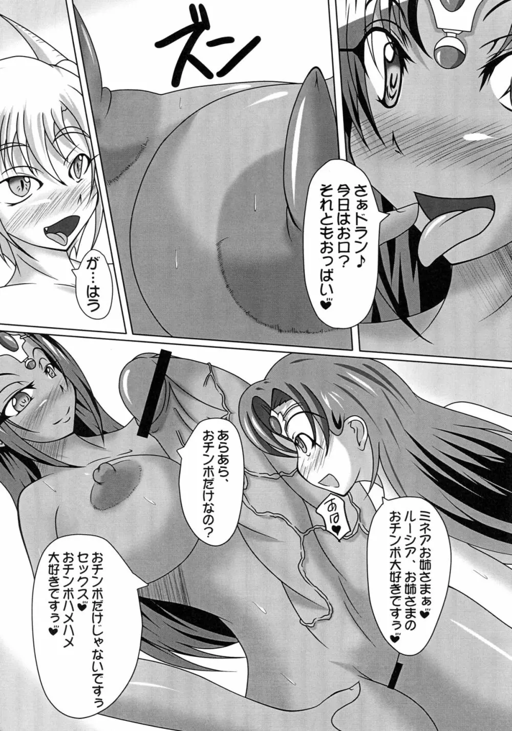 進化の秘法で遊ぼう! MAXIMUM - page11