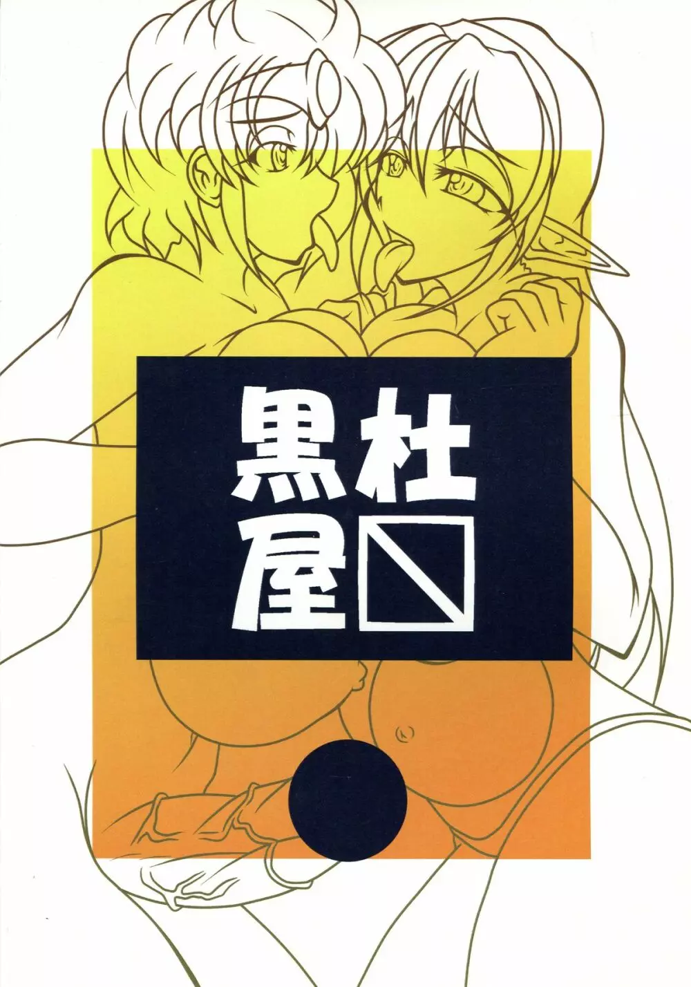 進化の秘法で遊ぼう! MAXIMUM - page2