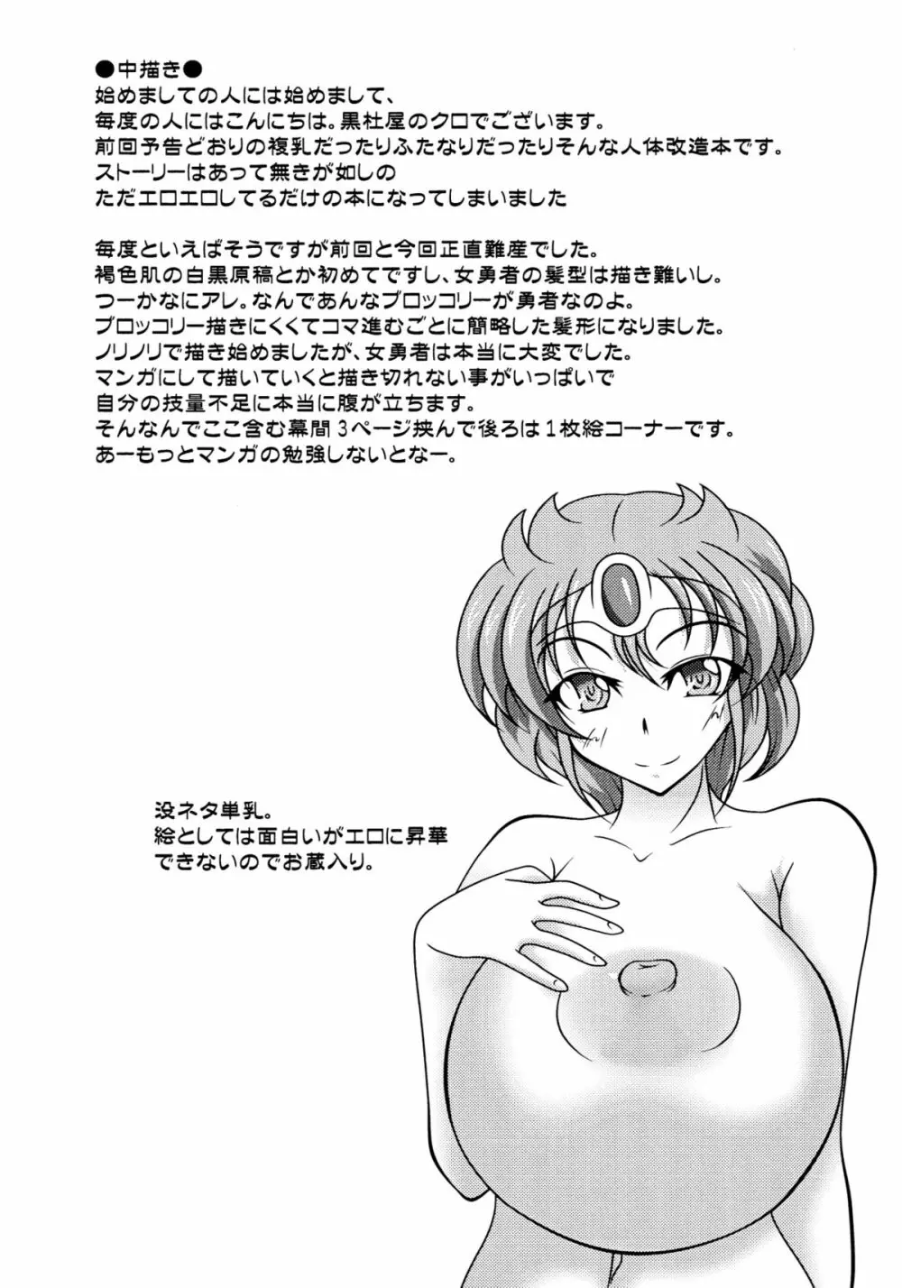 進化の秘法で遊ぼう! MAXIMUM - page20