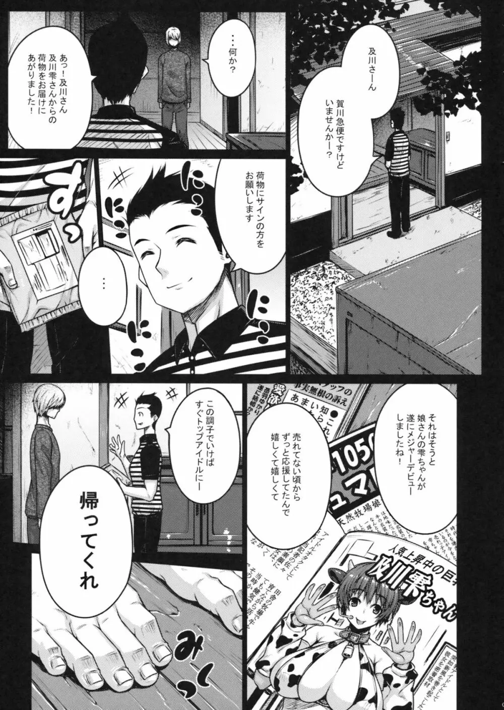 SweetMilk - page4