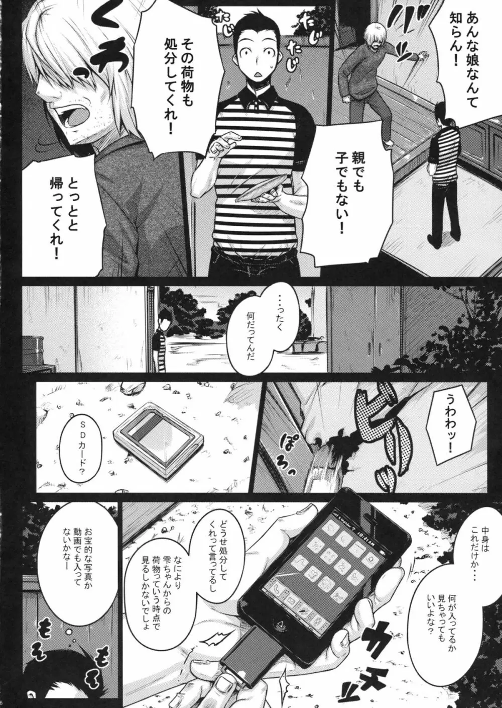 SweetMilk - page5