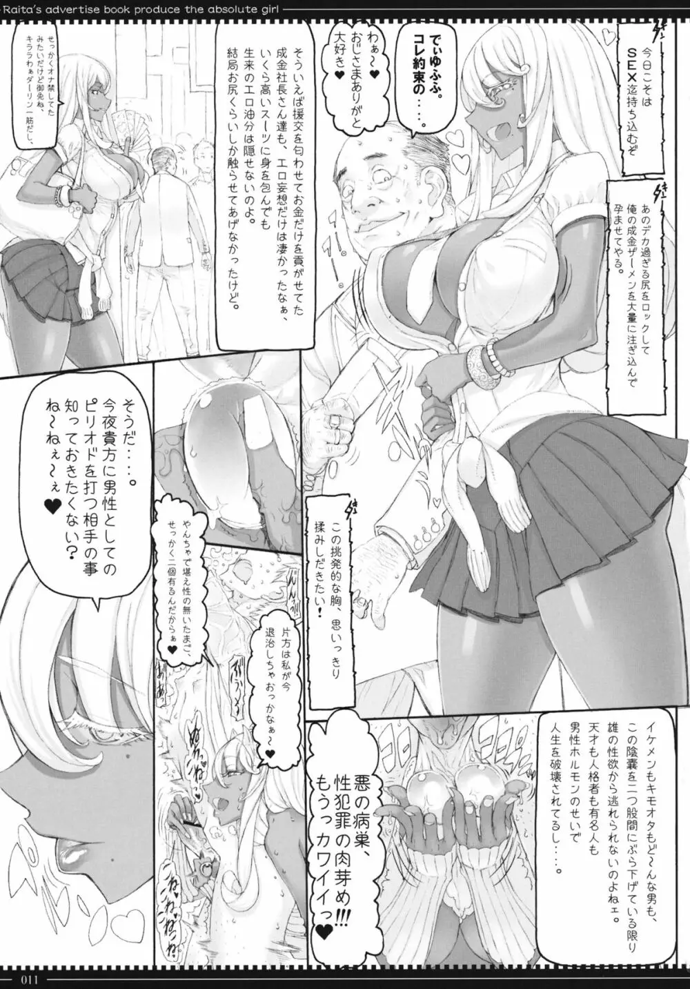 魔法少女10.0 - page10