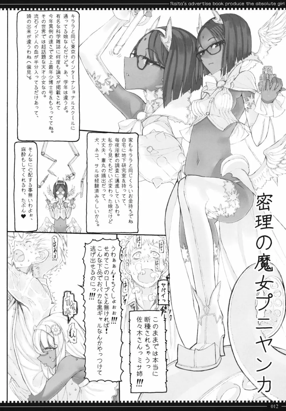 魔法少女10.0 - page11