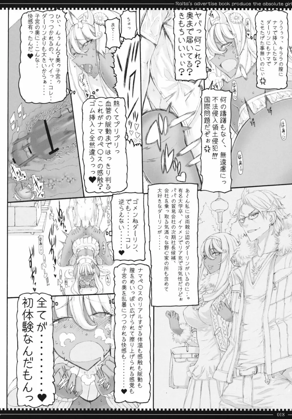 魔法少女10.0 - page17