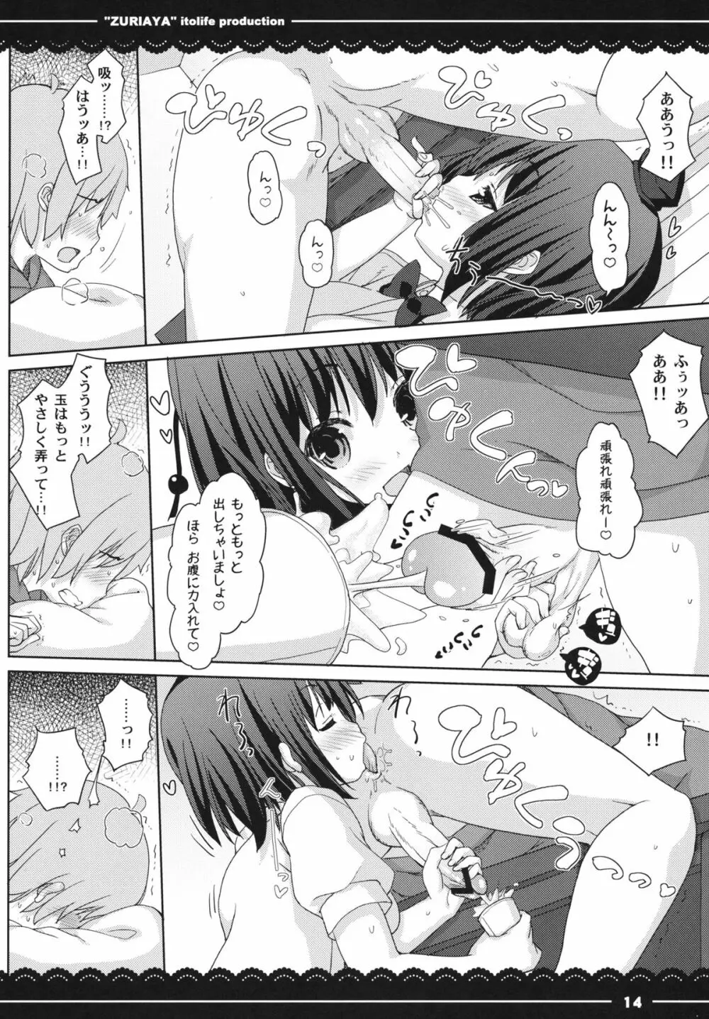 ずりあや - page15